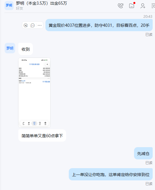 恭喜实盘学员小罗跟上我的一对一实时指导在黄金4037位置多单中拿下80点利润，二
