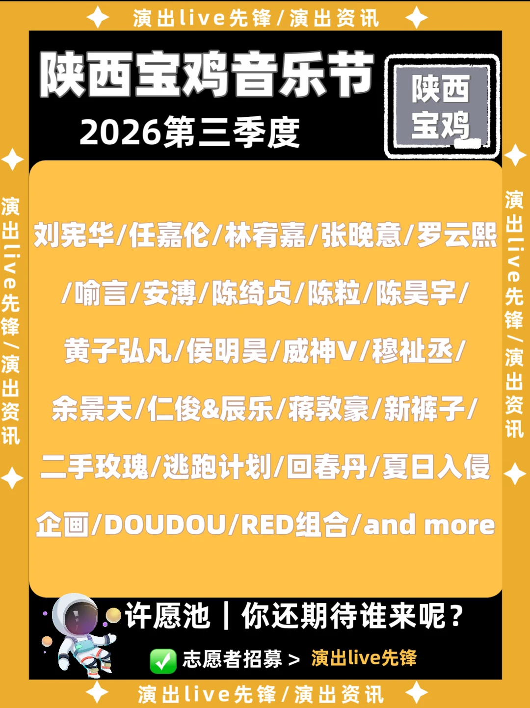 陕西宝鸡音乐节重磅来袭，即将定档