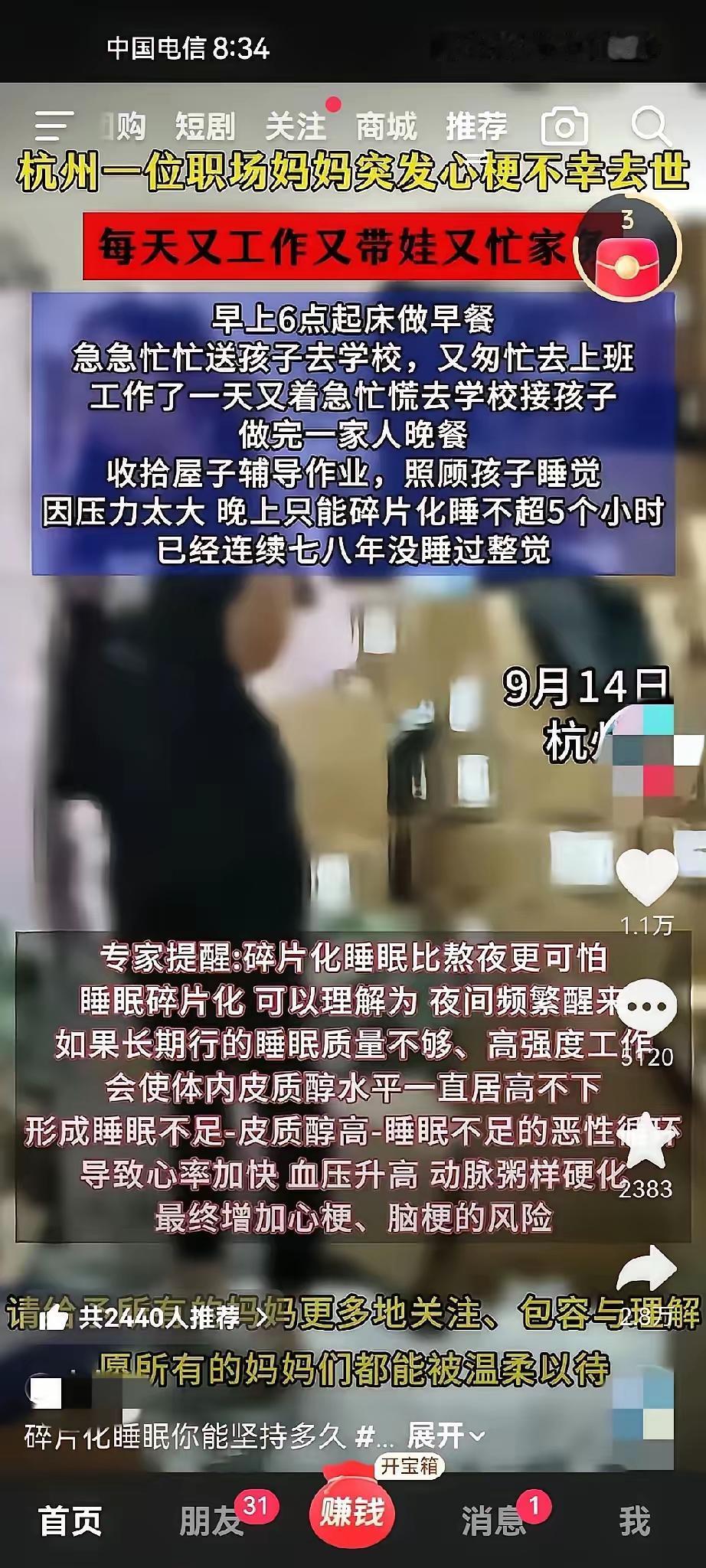 杭州的这位妈妈去世了，因为她长期缺觉！这位妈妈七八年来从没有睡过一个安稳觉，早上