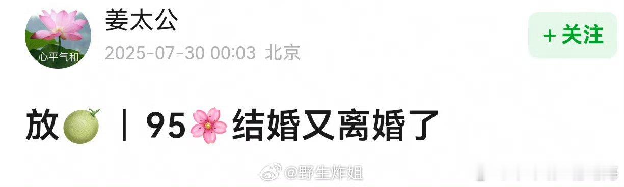 网友曝95花结婚又离婚了，你们知道是哪一位吗？ ​​​