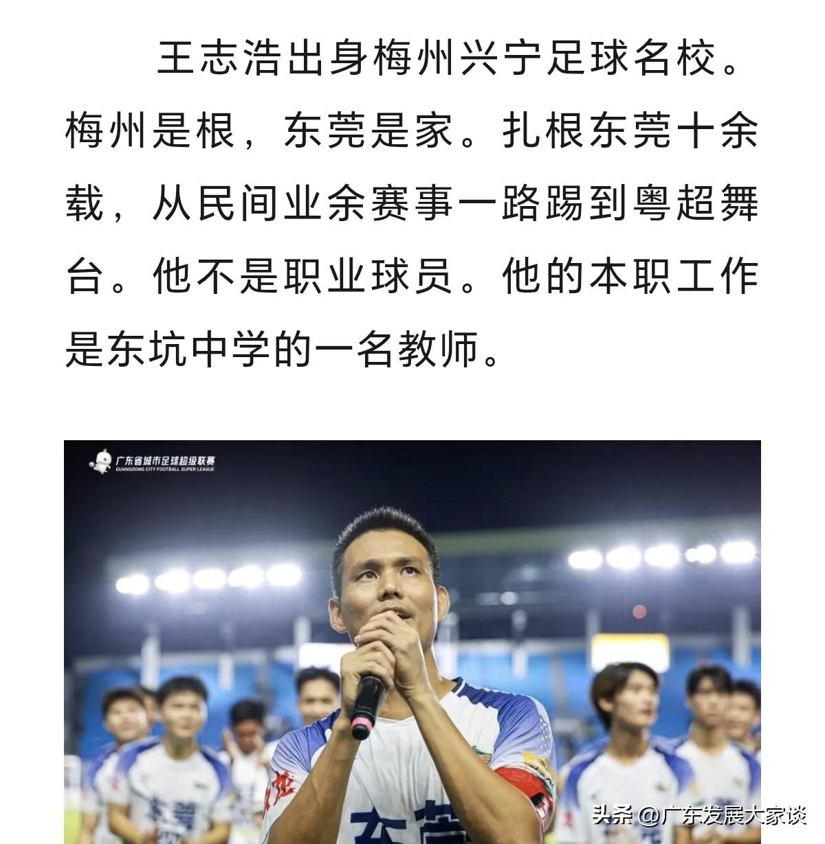 梅州并非输给东莞，而是输给了梅州人。大家不妨看看东莞队阵中，不少球员都是梅州人、
