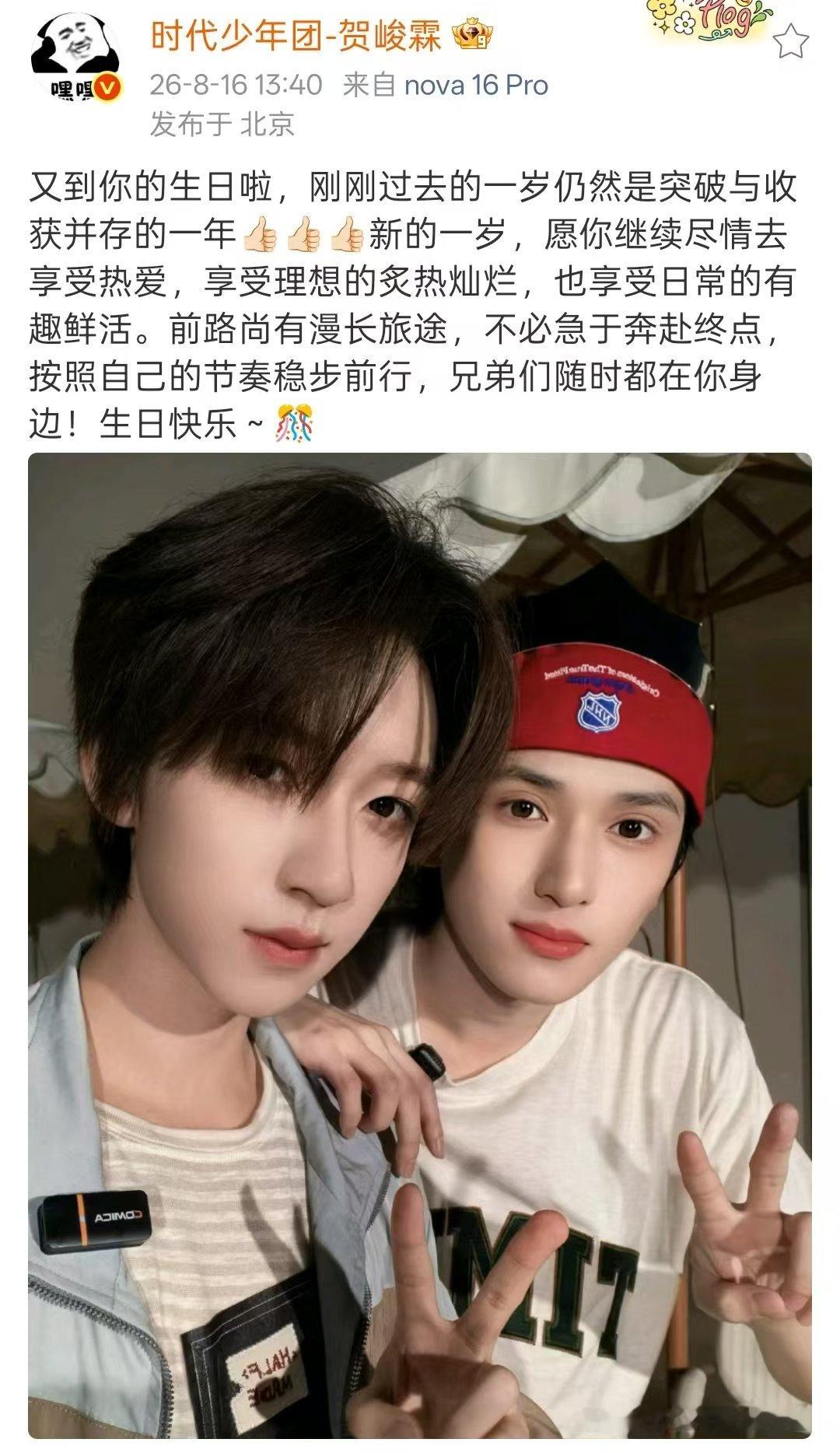 贺峻霖给严浩翔的祝福 友谊久久 
