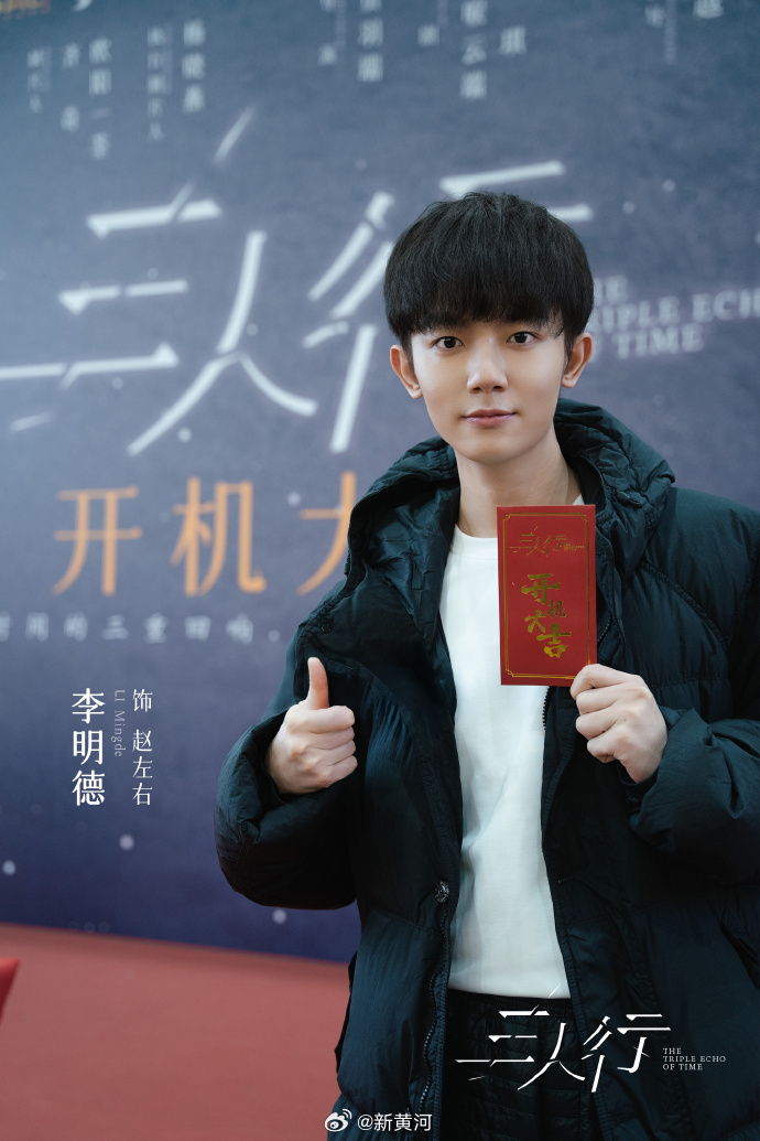 【三人行开机不足一周陷风波#  （综合自中新文娱、官微、李明德）