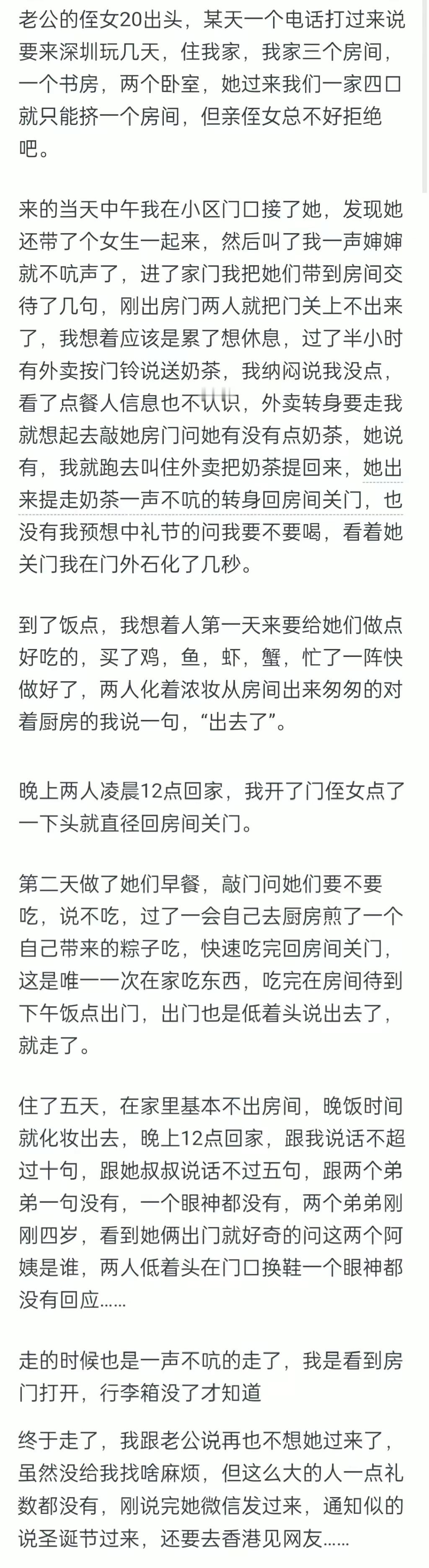 你们讨厌亲戚住自己家里吗？ ​​​