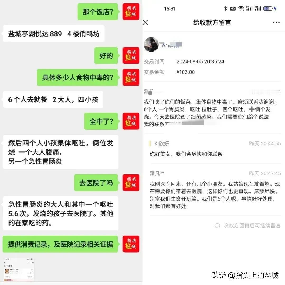  【盐城市民在889某餐厅就餐后现食物中毒状态，多人不适入院！】市民反映8月5日