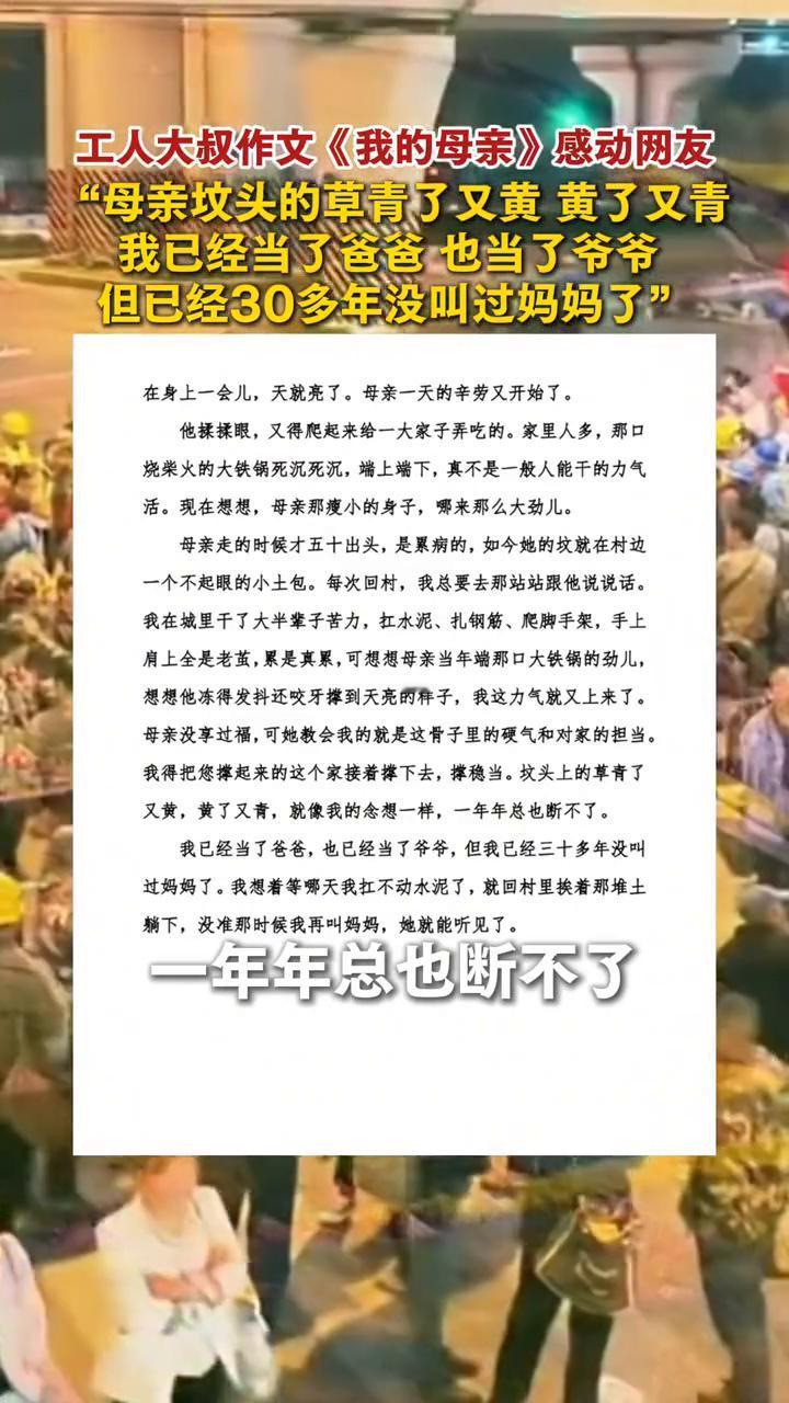 工人大叔作文《我的母亲》感动网友：