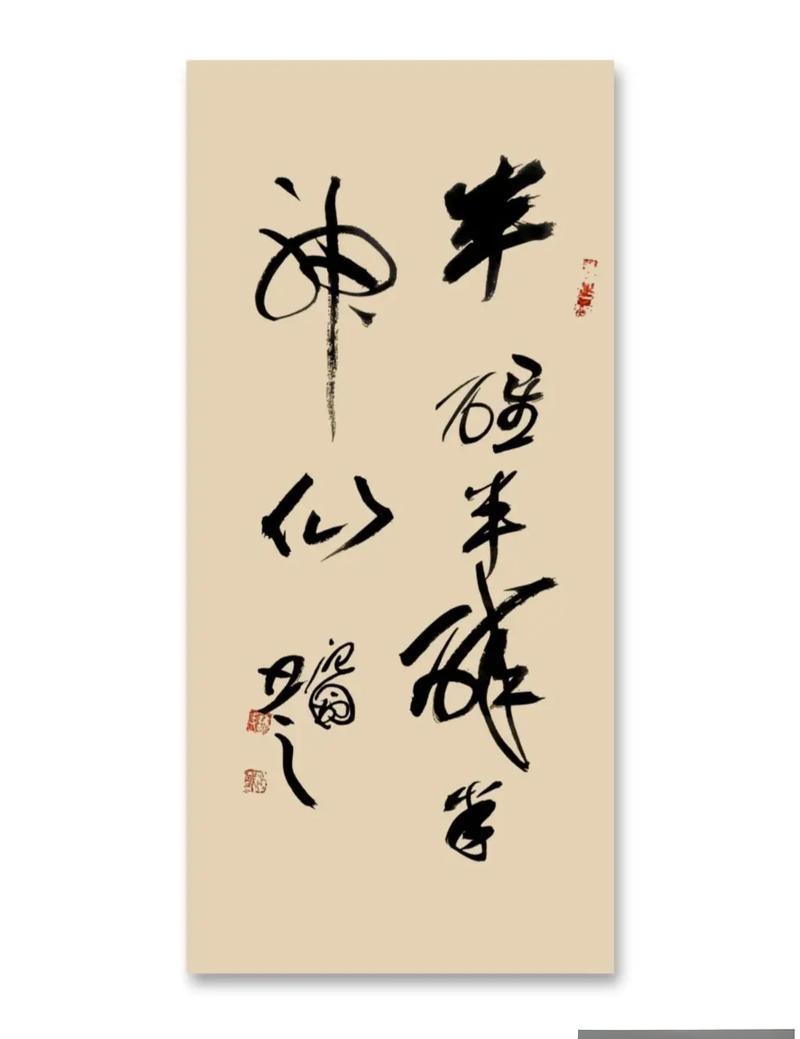 上联：一山一水一风景
下联：半醉半醒半神仙