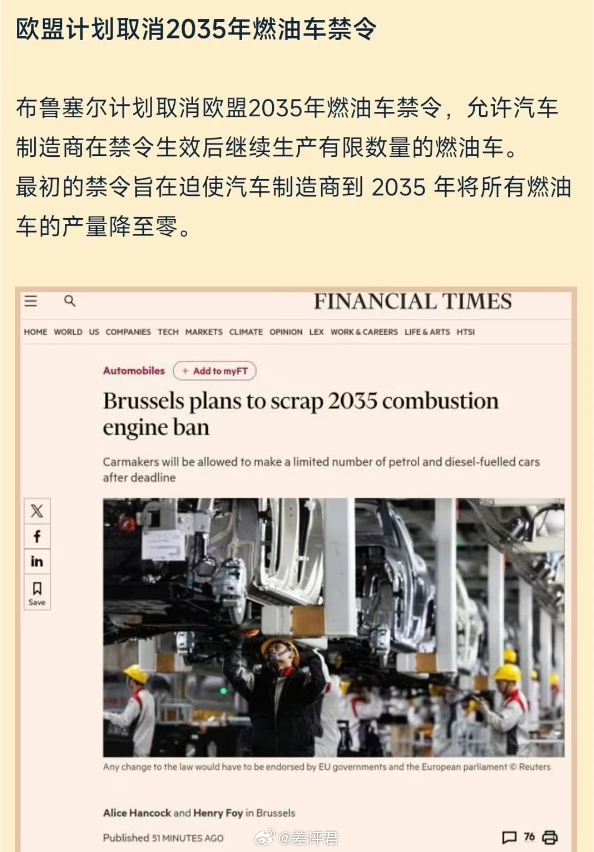 #欧盟计划取消燃油车销售禁令# 在Northvolt破产之后，其实欧盟的纯电车大