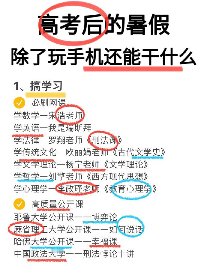 🆘原来高考后的暑假除了玩手机还能做这么多事情啊⚠️ ​​​
