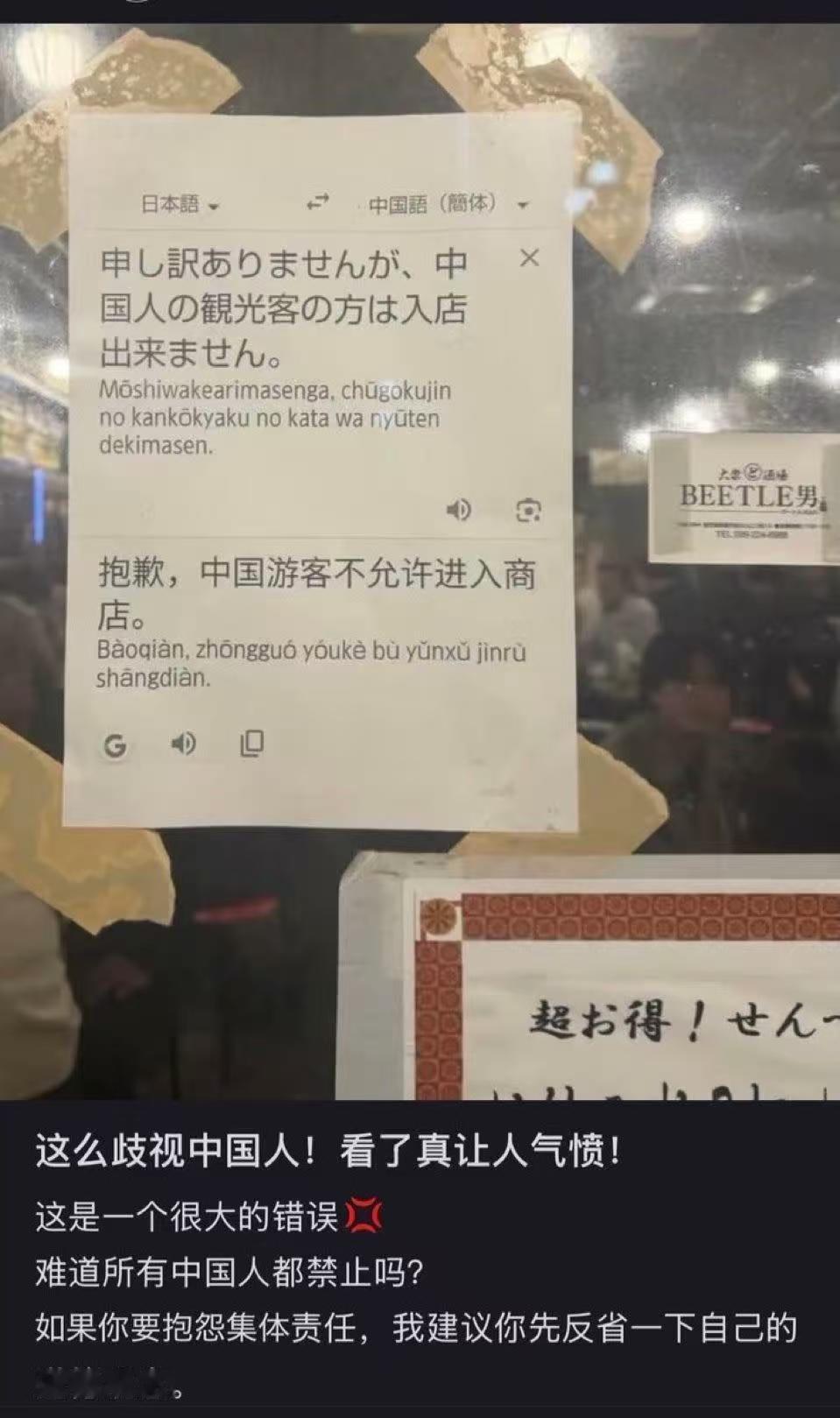 近日发生日本鹿儿岛发生一起争议事件，当地一间名为「大众酒场BEETLE男（ビート