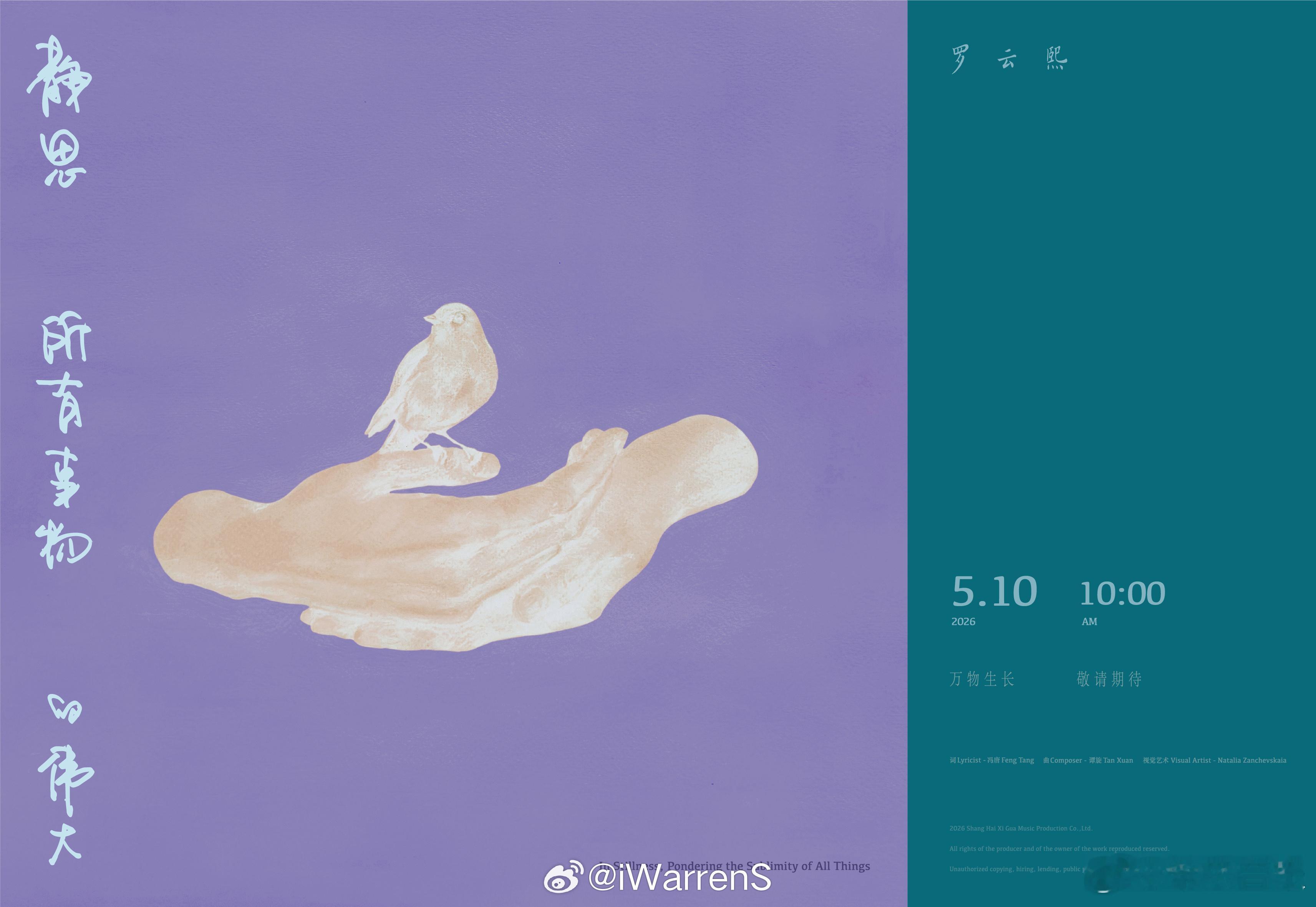 罗云熙静思所有事物的伟大新单曲明天上午10点上线！期待一下！