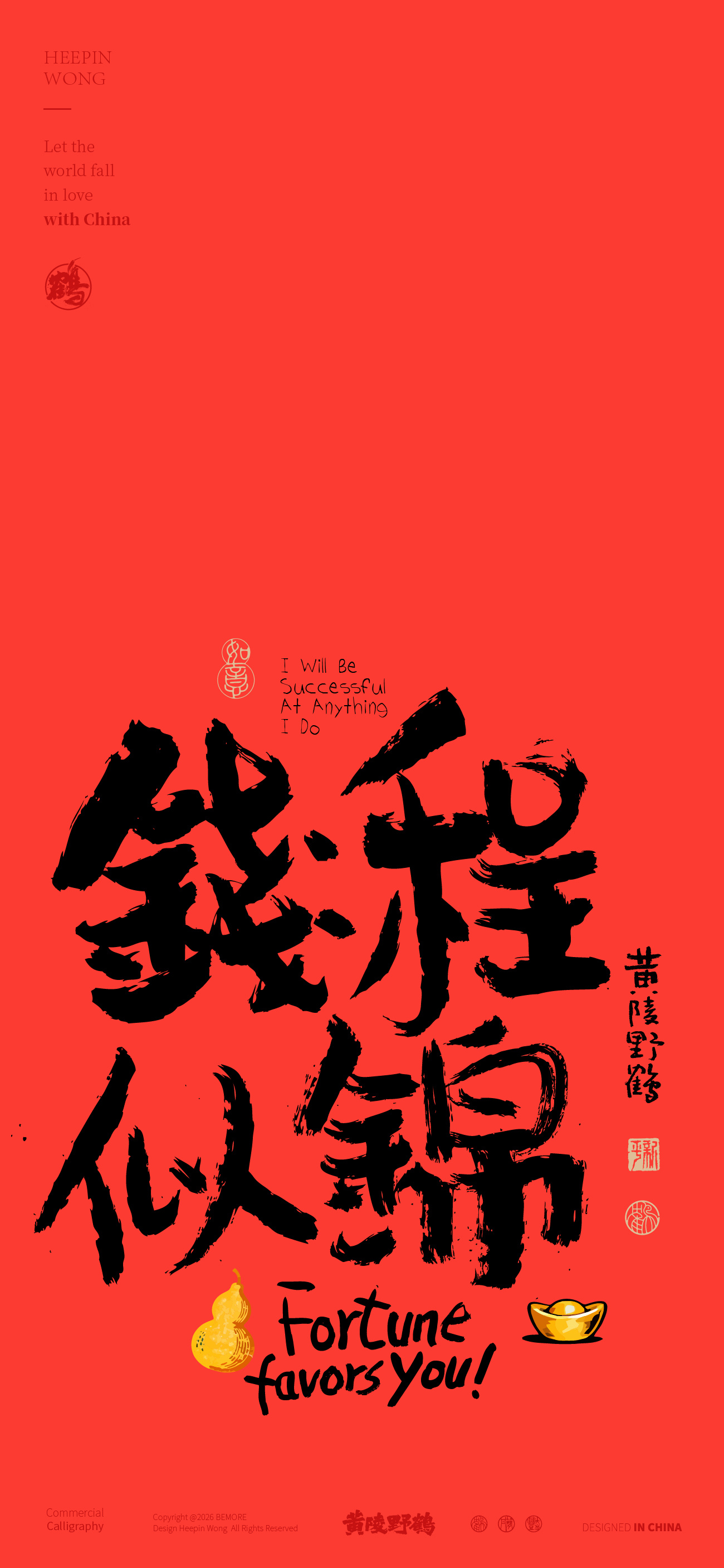 壁纸哈哈哈，好运一箩筐，发财不用慌，纯书法类壁纸书法设计