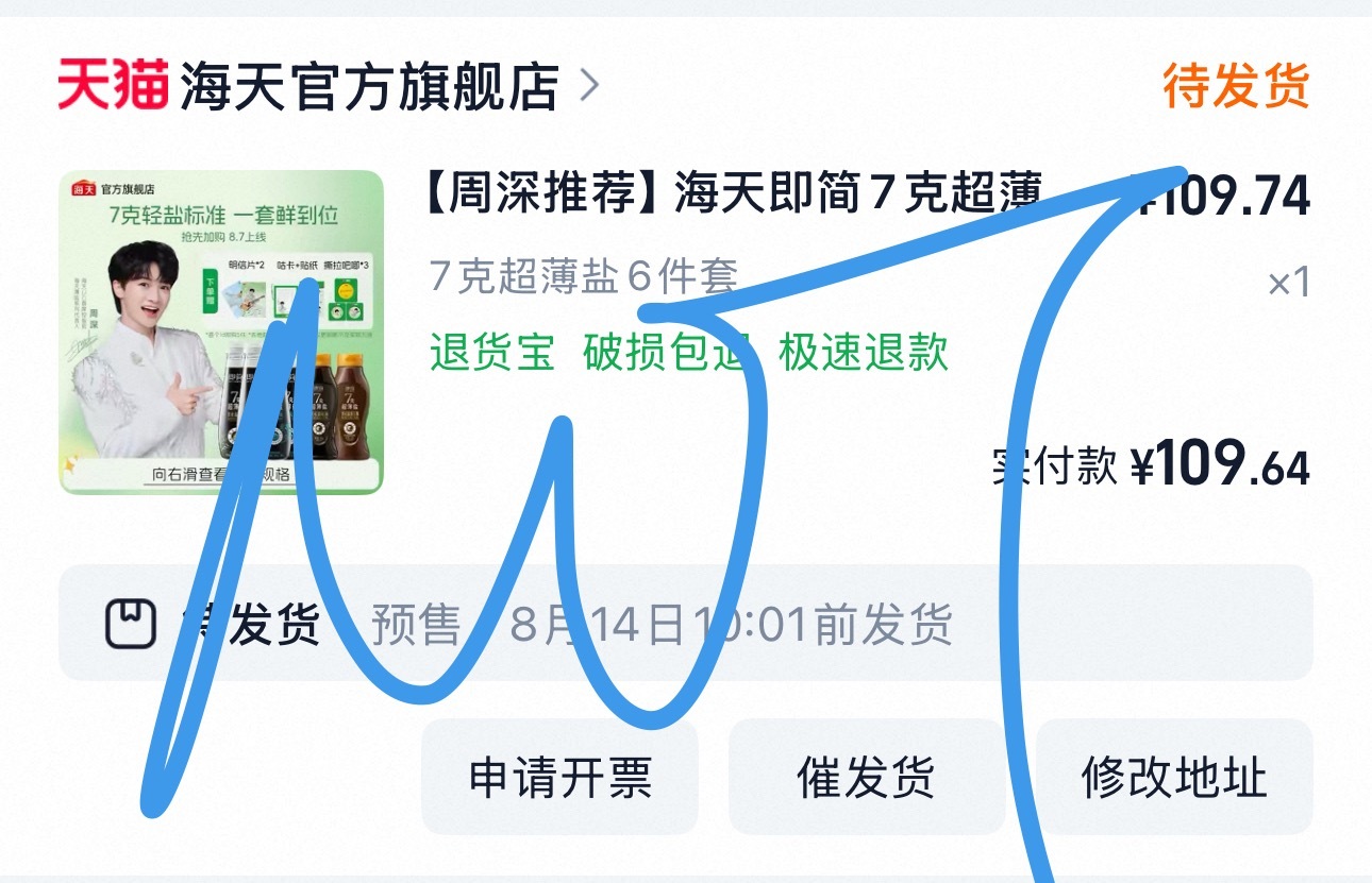周深海天薄盐系列代言人 新周边我来了