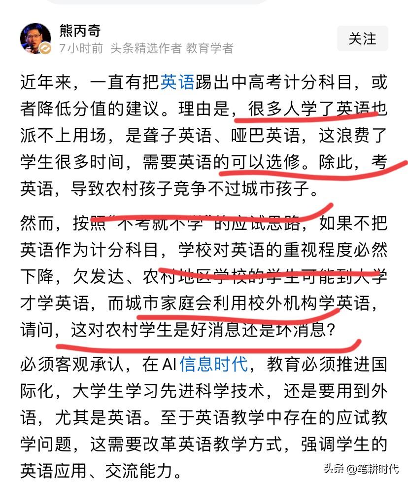 有人高喊，不降英语权重，不取消英语主科，任何教改减负都是避重就轻！胡折腾一圈？终