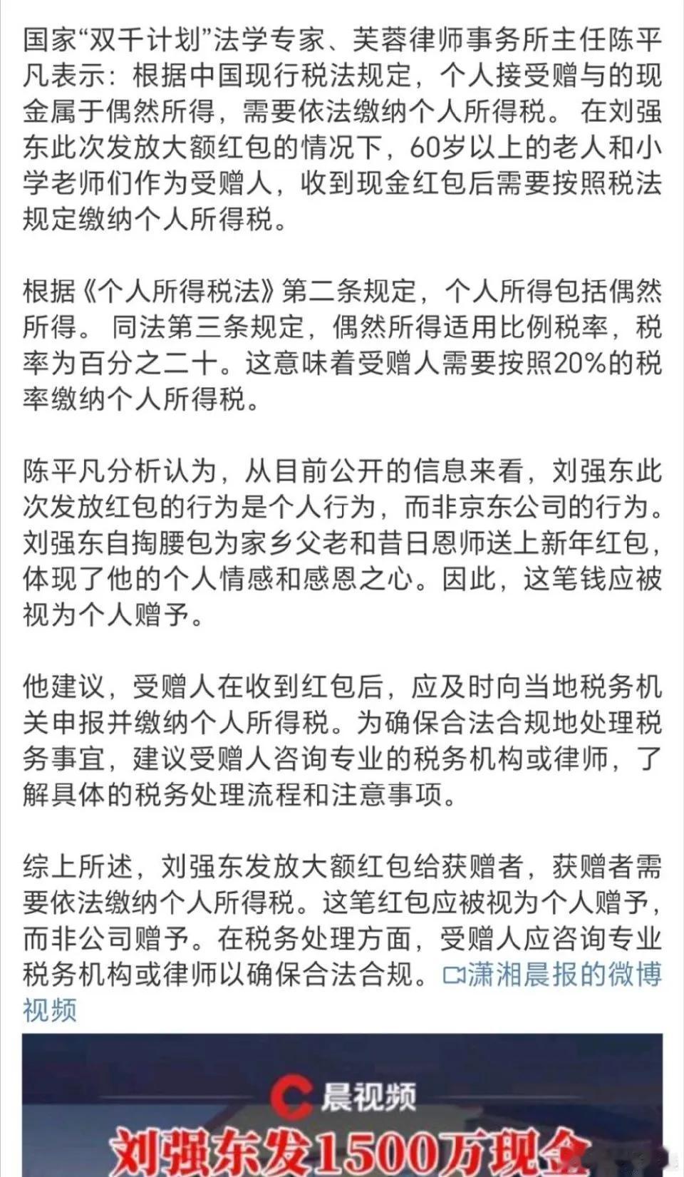 刘强东同村人领到红包并不需要交税！本来就不需要交税，无良媒体和律师故意制造话题吸