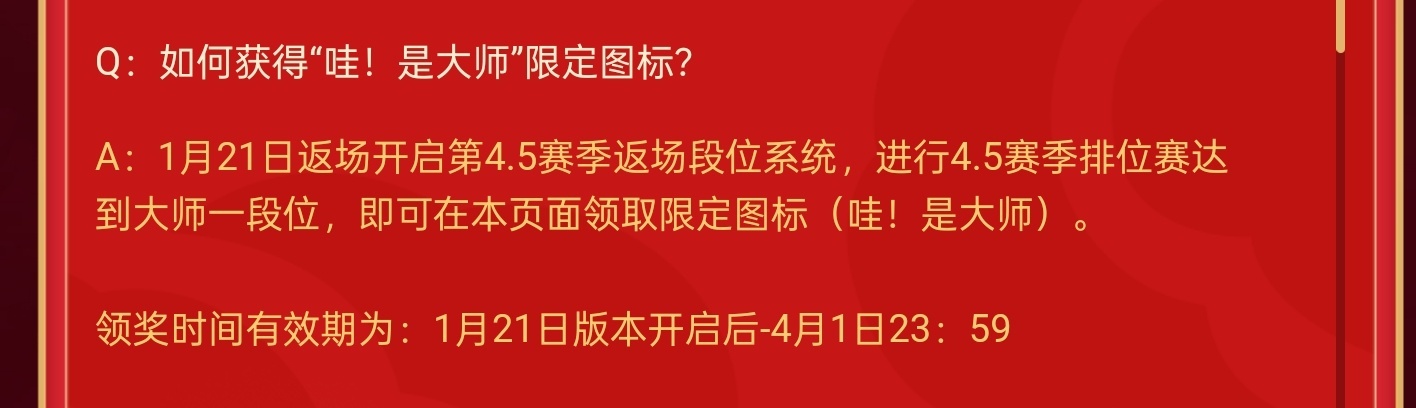 【云顶之弈】在1月21日返场的4.5赛季，达到排位赛大师段位即可领取剪纸仙灵小小