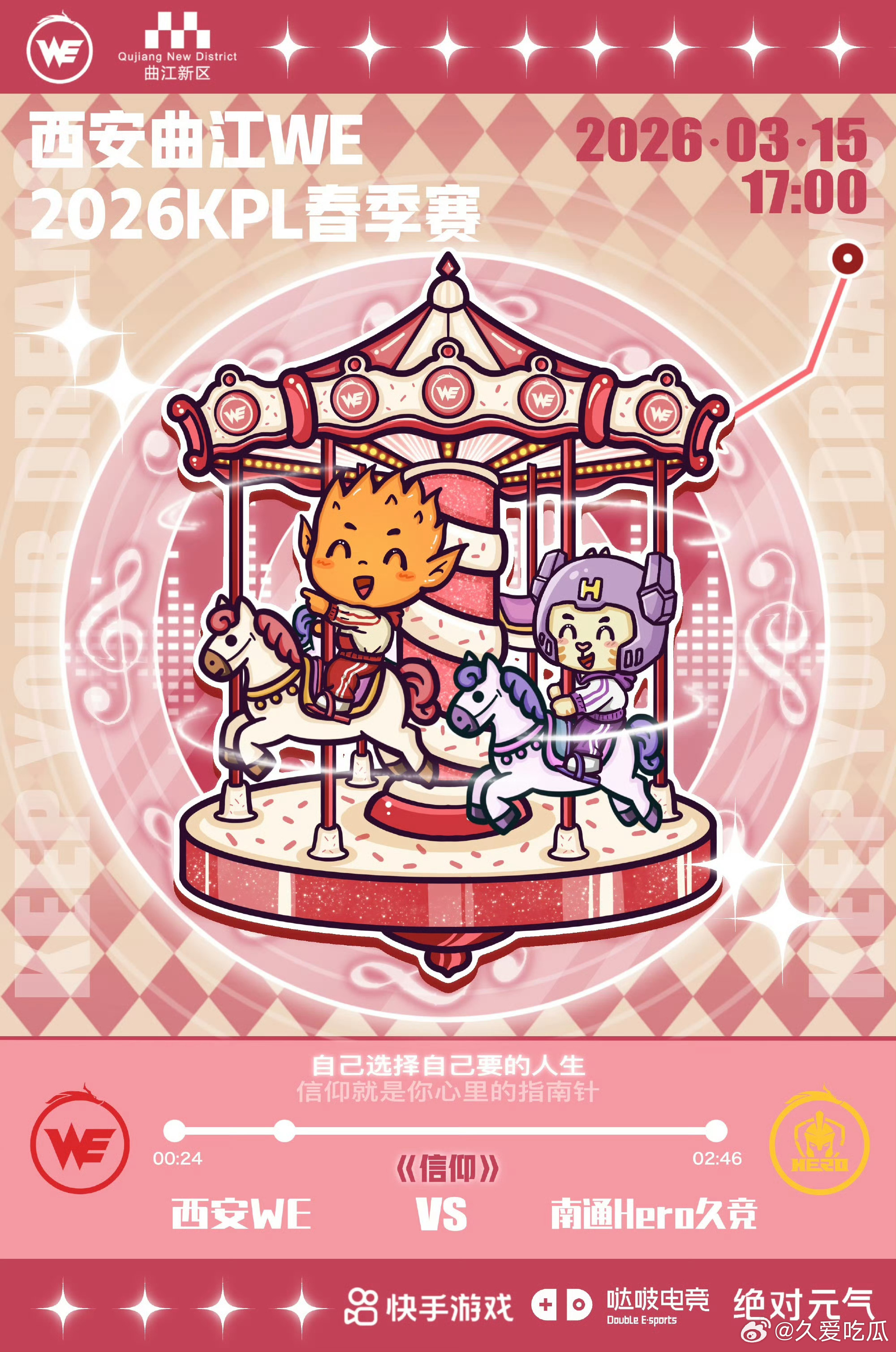 Hero对战WE ｜赛前海报17:00南通Hero久竞【来啊 打架啊】西安WE【