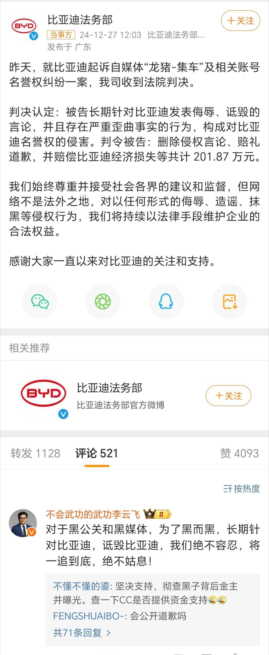 法院判决龙猪集车赔偿比亚迪202万元 可以说出自己的观点看法，但为了黑而黑，长期
