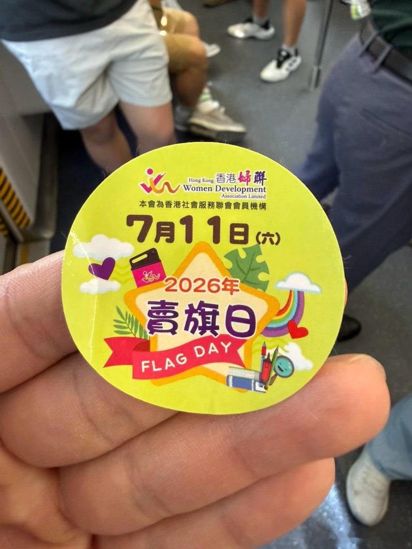 七月十一做久違同有意義的事，順便支持下婦聯的同志！🤭香港身边正能量公益正能量每