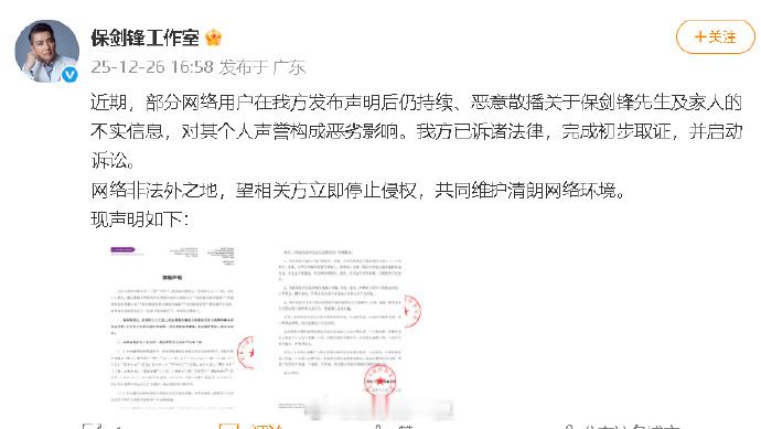 保剑锋回应保剑锋否认出轨 保剑锋工作室发布律师声明，否认“出轨”、“妈宝男”等传