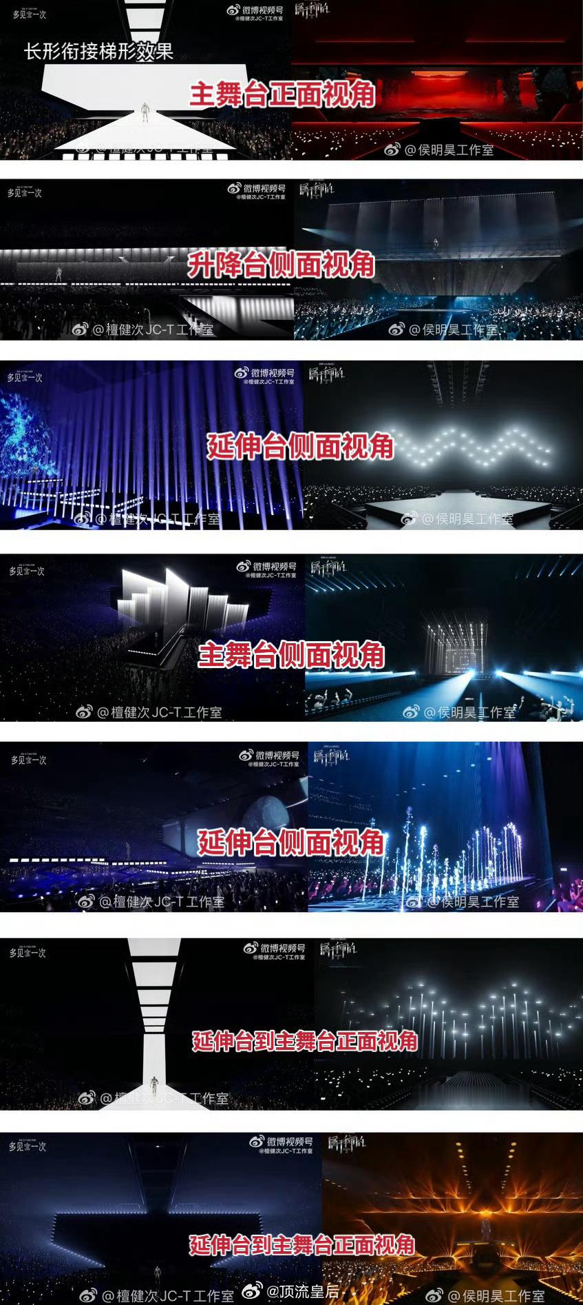 侯明昊演唱会舞美被指抄袭檀健次看到了网友做的对比图，大家觉得相似度高吗？ 