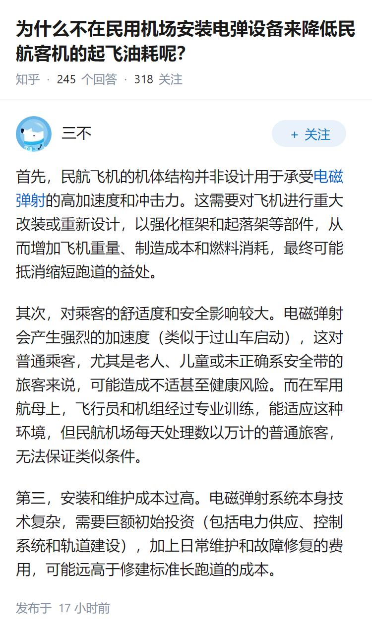 为什么不在民用机场安装电弹设备来降低民航客机的起飞油耗呢？