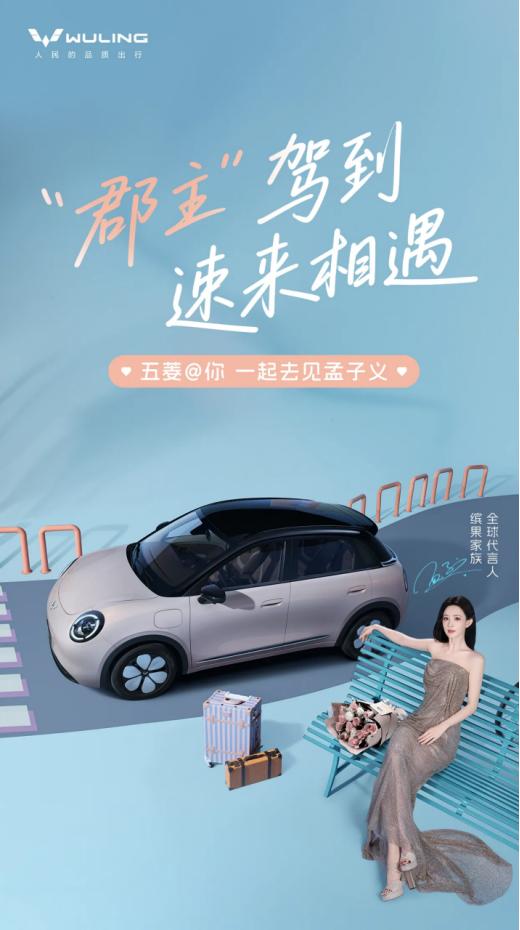 300万销量还差临门一脚！孟子义亲临盛典，五菱的代步小车，即将创下新纪录！
 