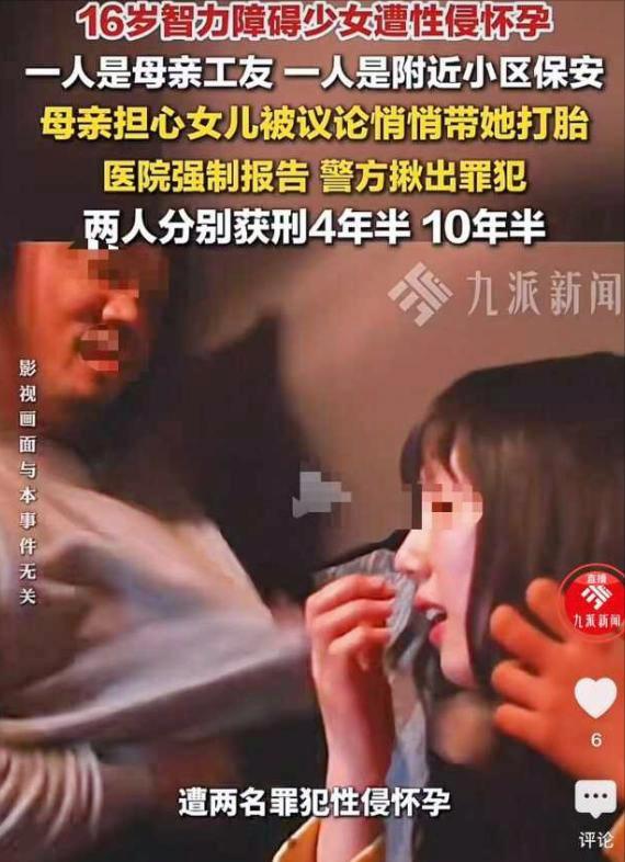 浙江杭州，16岁的少女发育得清纯可人，可智力却只有五六岁。她跟妈妈在厂区宿舍住，