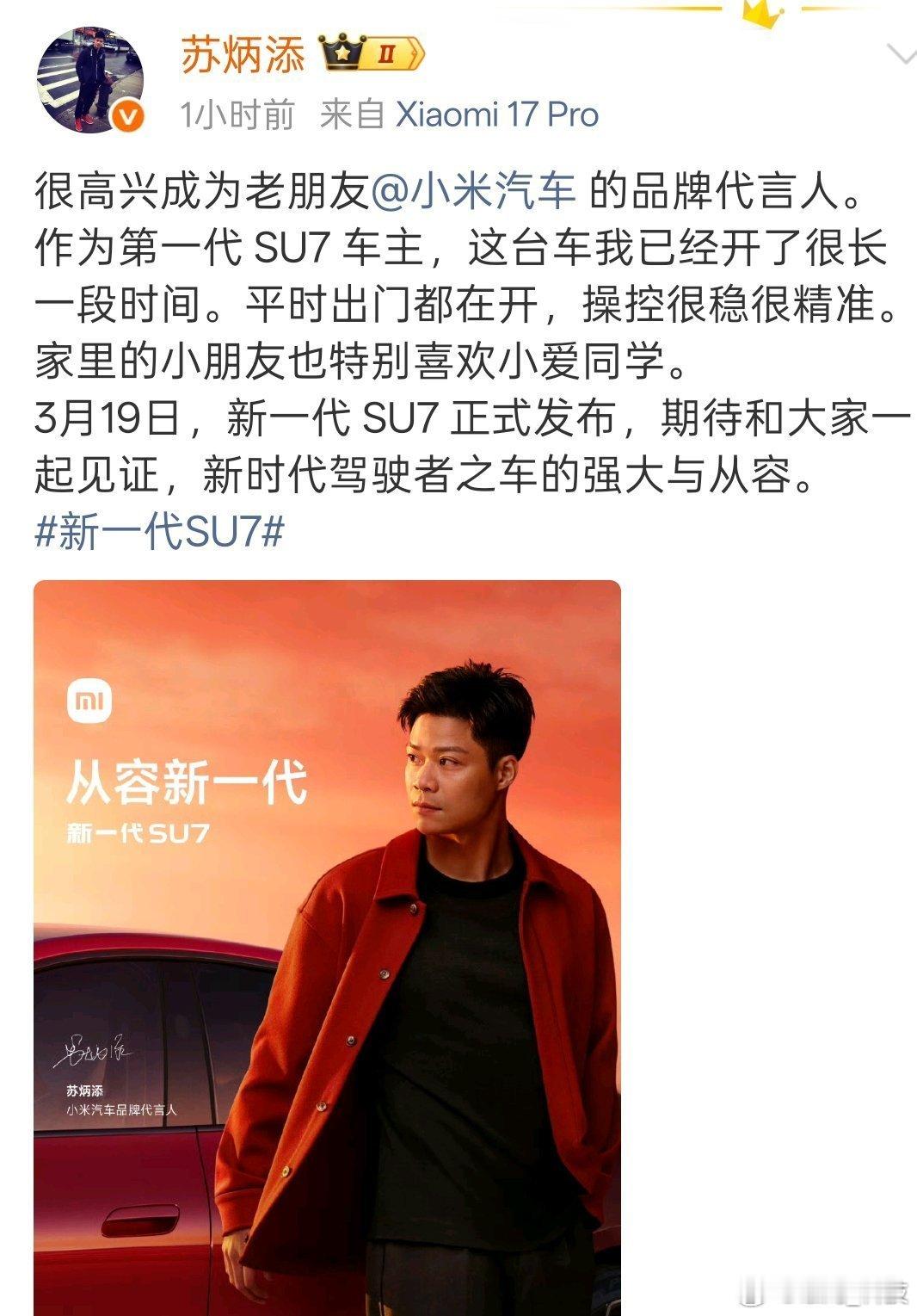 苏炳添说小米SU7已经开了很长时间今日雷军官宣苏炳添成为小米汽车品牌代言人。苏炳