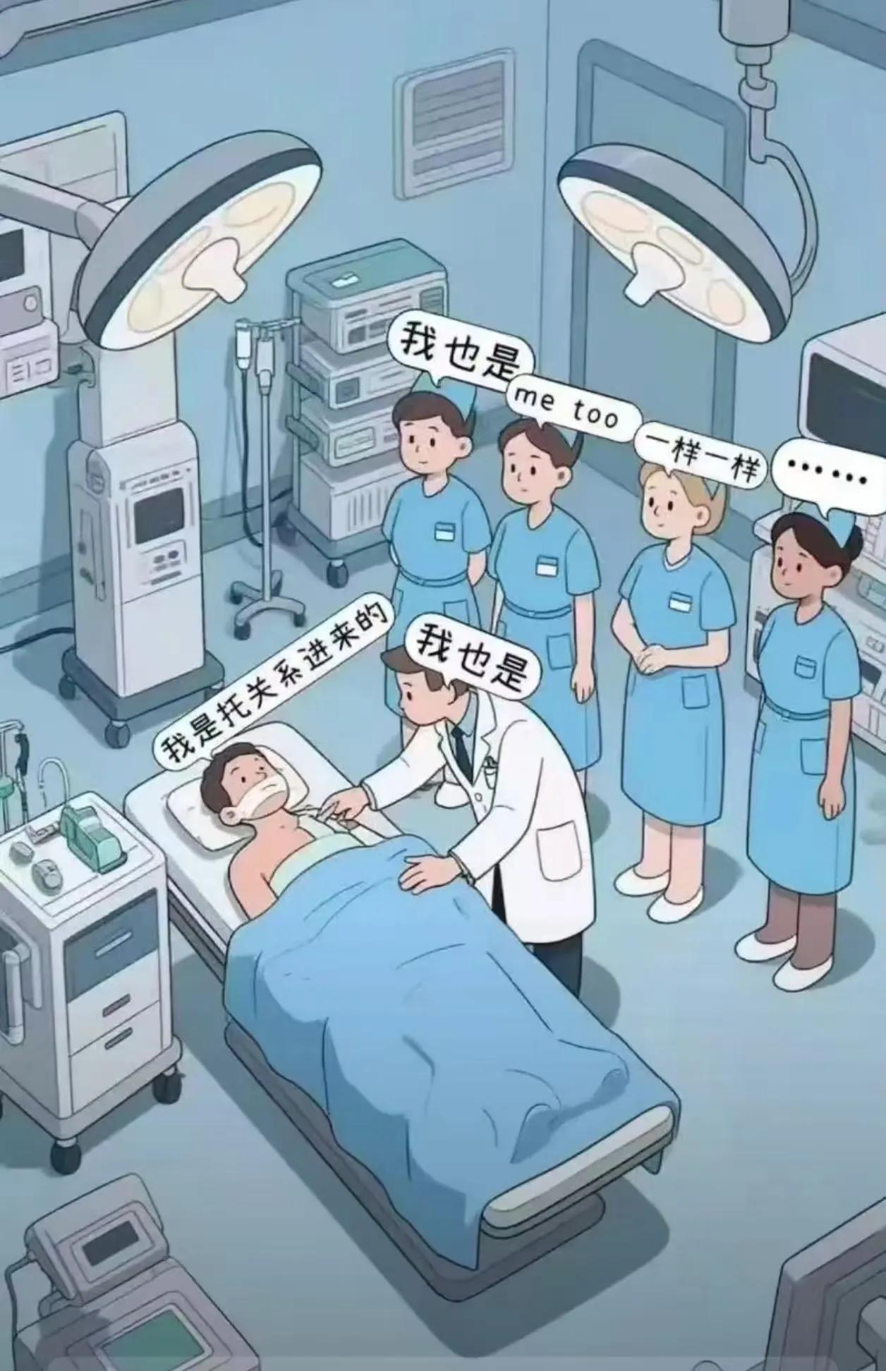 都是托关系，彼此彼此，
只是有人躺着，有人站着，
有人说了，是为了得到关照，
有
