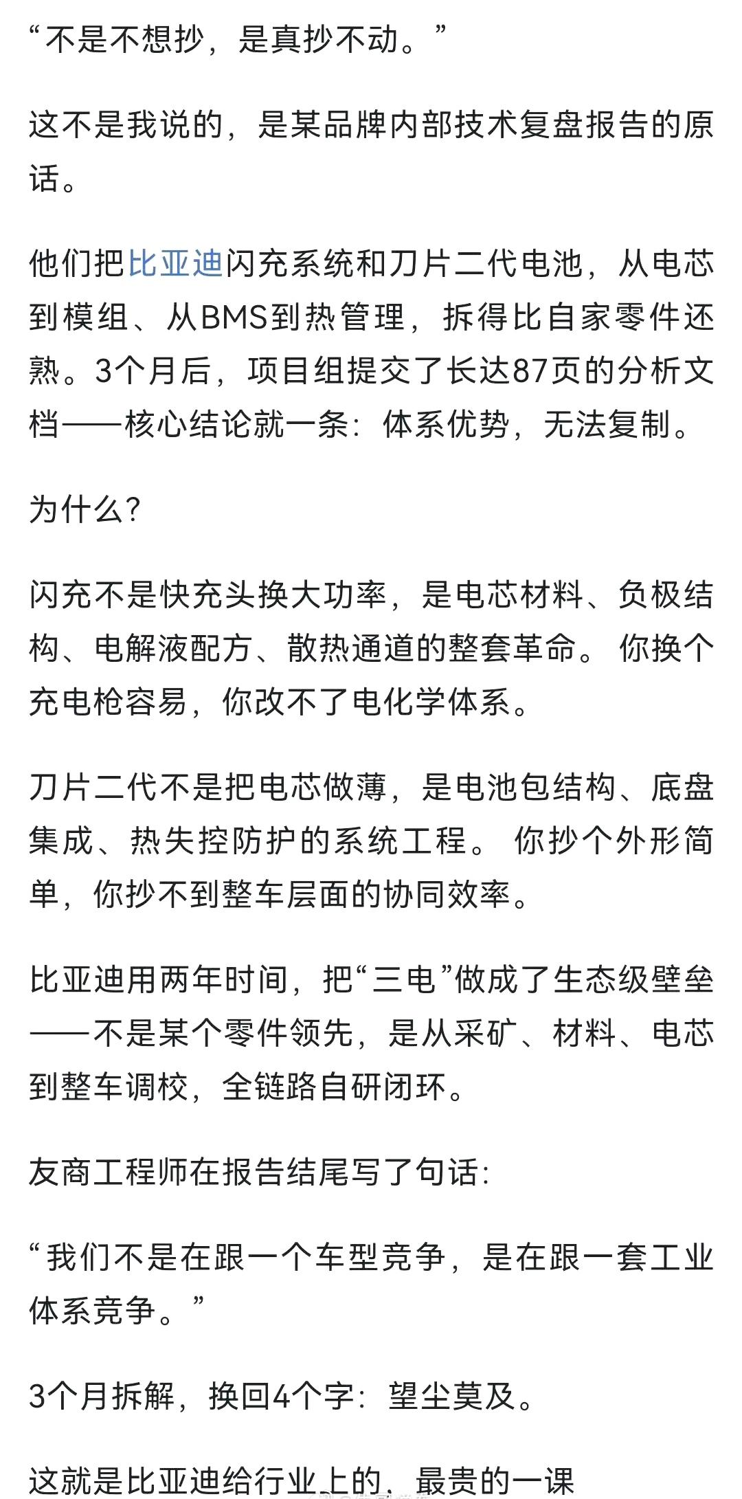网友：据说这是比亚迪给行业上的最贵的一课。
被友商拆了3个月研究，结果换来4个字