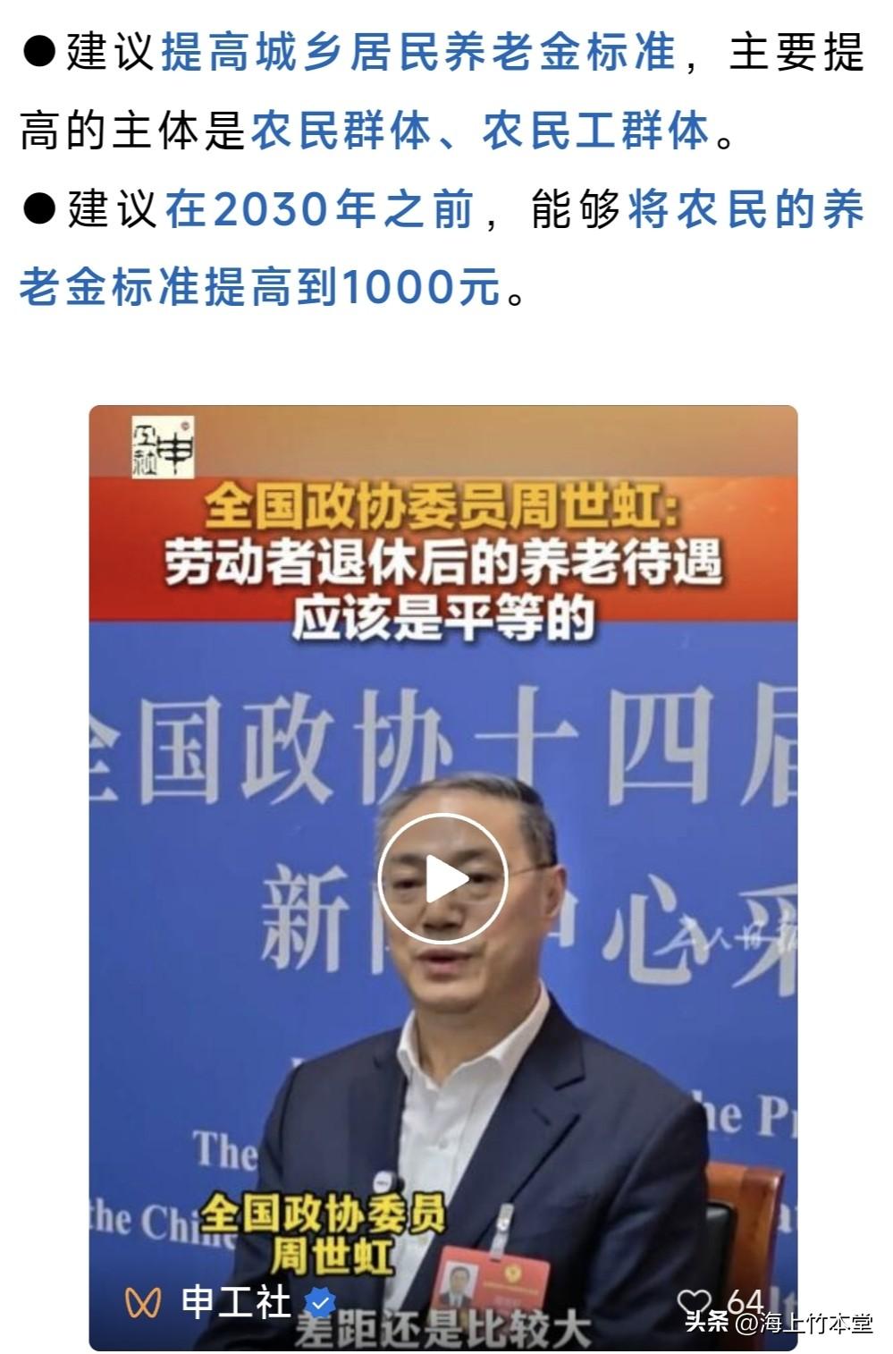 养老金：1000块行吗

两会全国政协委员周世虹提出：劳动者退休后的养老待遇应该