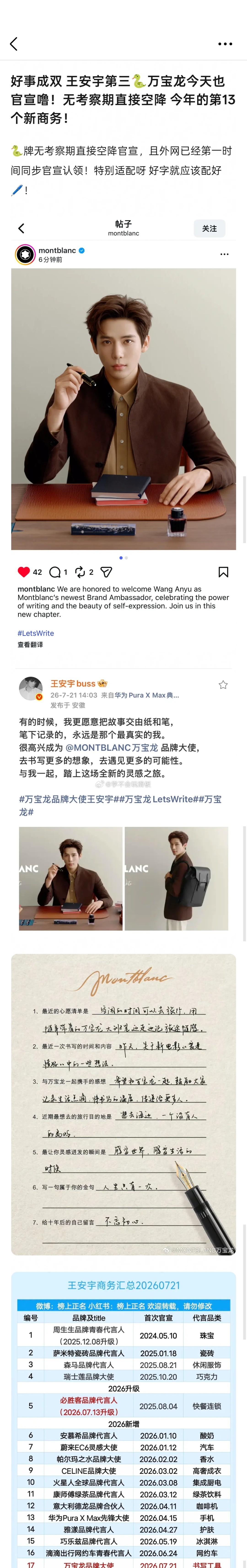 王安宇刚官宣一念江南，第三个奢牌也来了，出任万宝龙品牌大使，内外网同步官宣认领。
