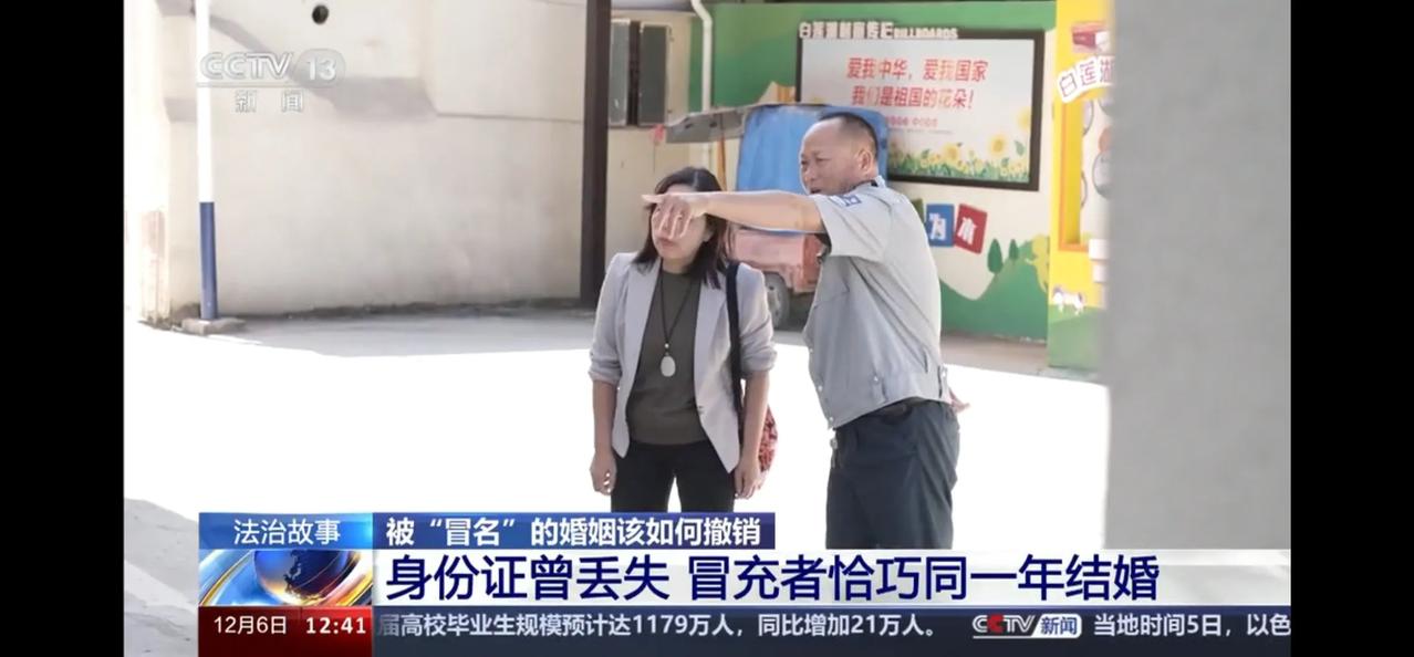 今天央视“法制故事”播出的是童女士去办结婚证，被告知她已经结过婚了，但事实是童女