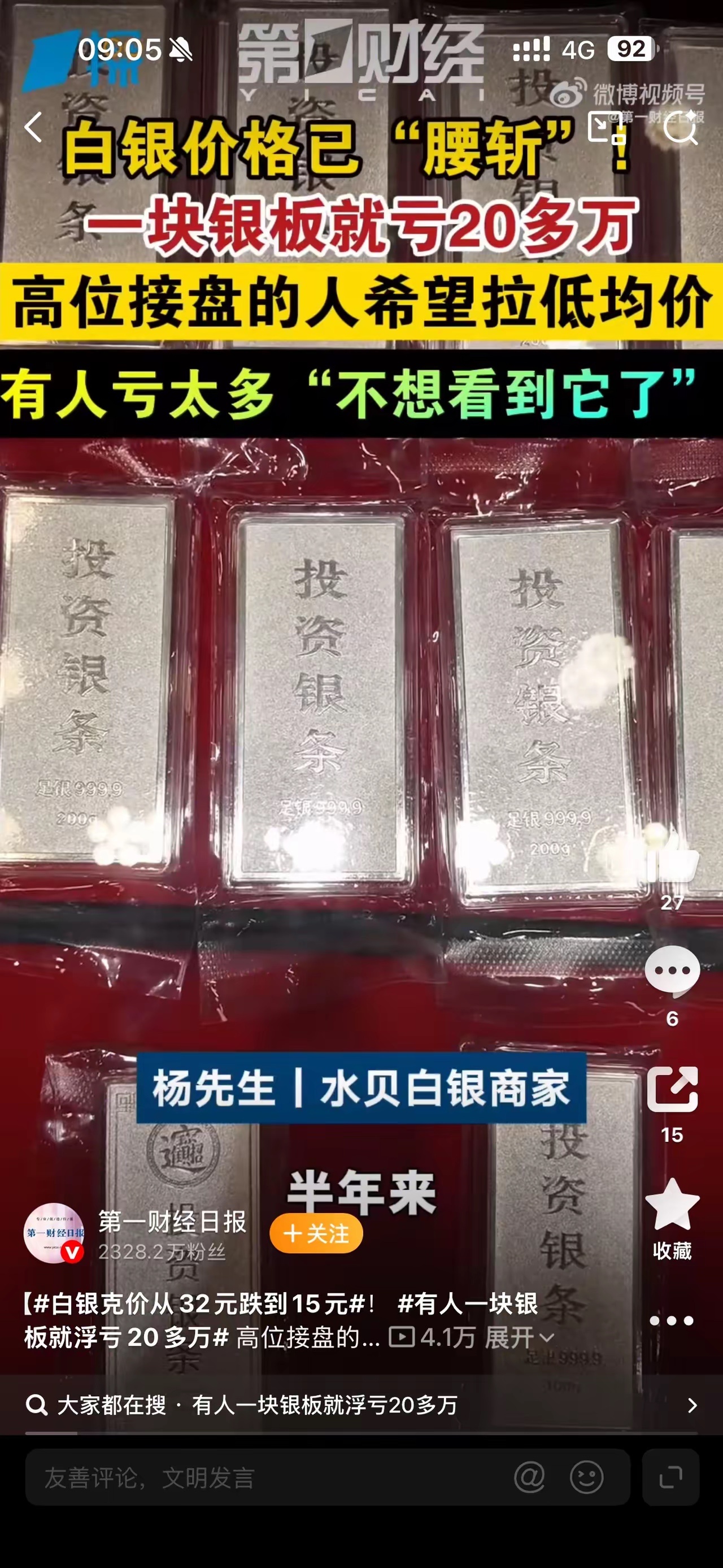 白银克价从32元跌到15元一夜腰斩！白银从32元暴跌至15元，无数普通人高位重仓