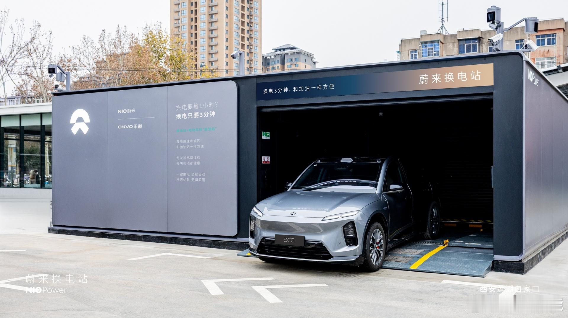 1月26日 NIO Power 2站上线NO.3706 蔚来换电站 | 西安莲湖
