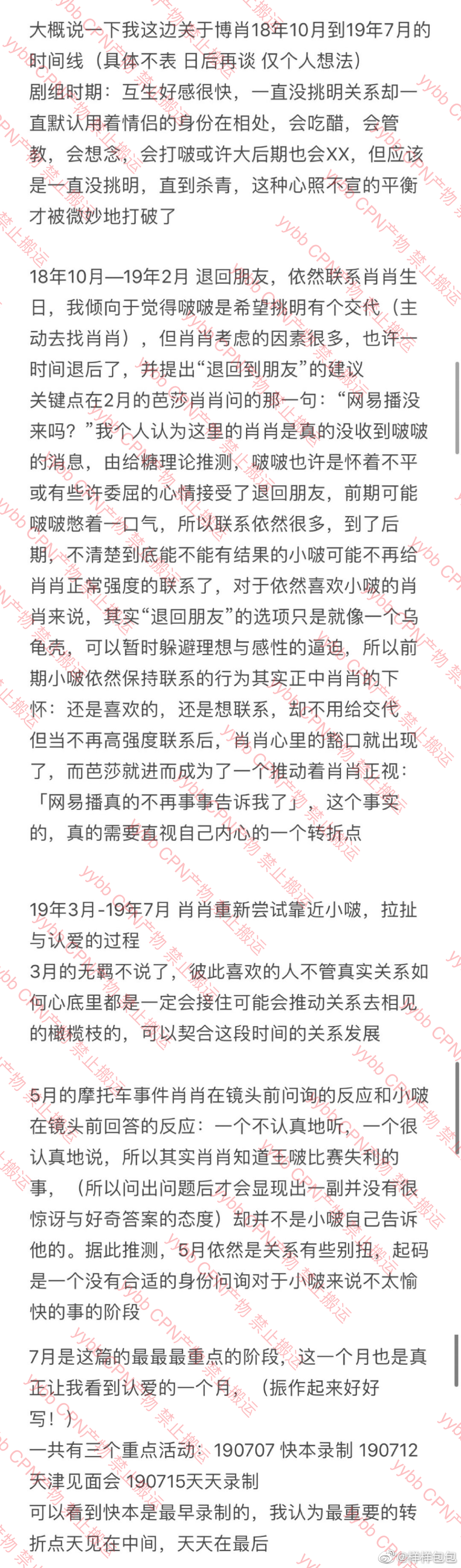 关于“认爱”，拖了好久，终于写完啦！粗略时间线＋三次活动的小复盘字数很多，晕字的