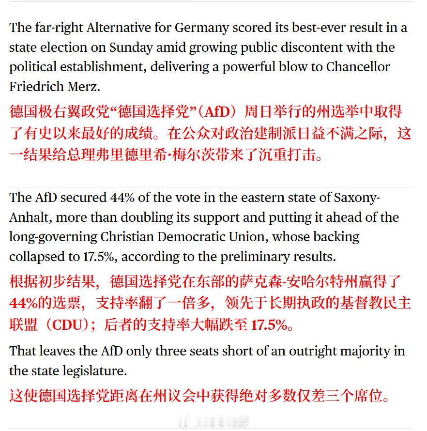 德国右翼选择党在选举中是势不可挡的样子啊海外新鲜事 ​​​