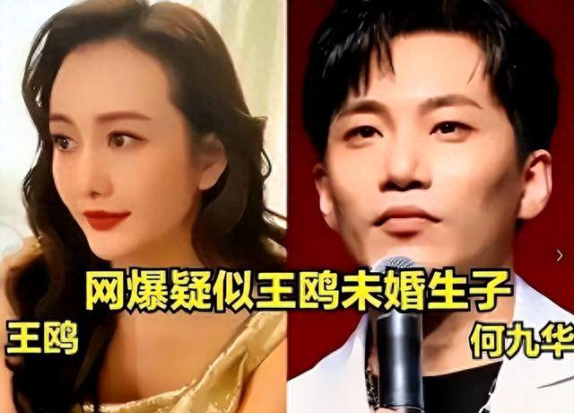 王鸥官宣当妈不到24小时，更多猛料被扒，和何九华关系终水落石出