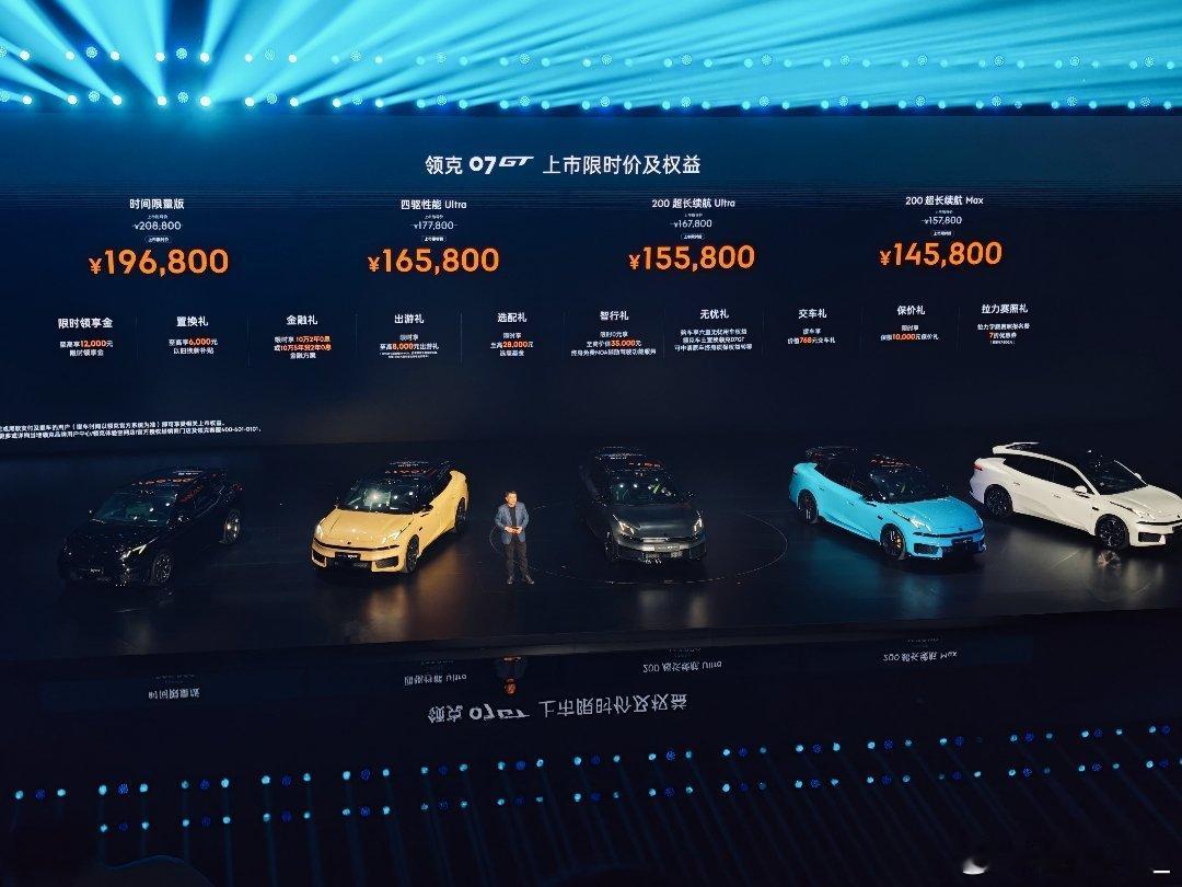 领克07GT正式上市了，限时价14.58万起。上个月刚跑完领克杯，这么些年看着领