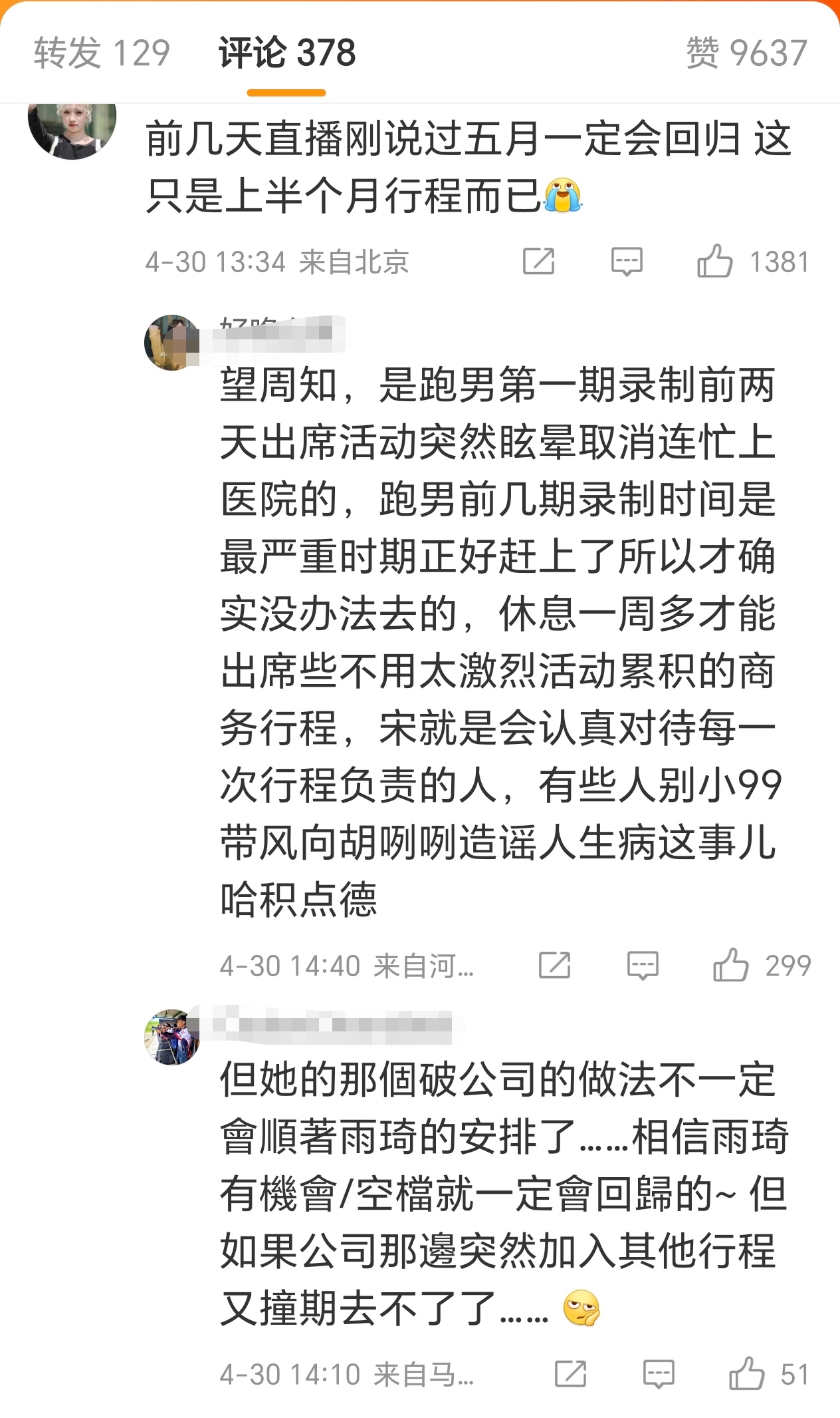 评论里的粉丝在极力否认但是我觉得吧，推理一下，就是对他们来说这么重要的资源，有什