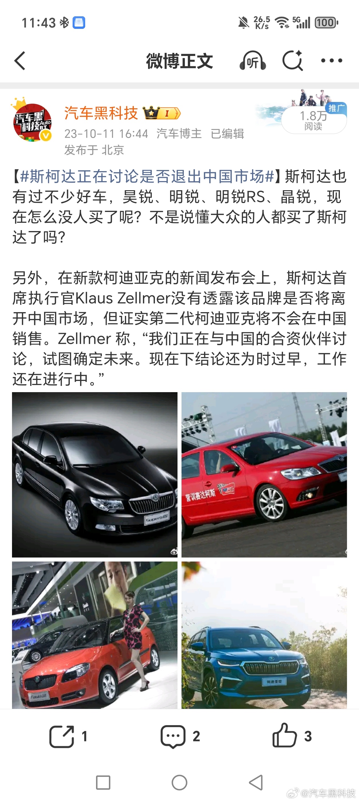 【网传斯柯达年内将退出中国市场】据媒体报道称，斯柯达宣布由于难以跟上中国快速向电