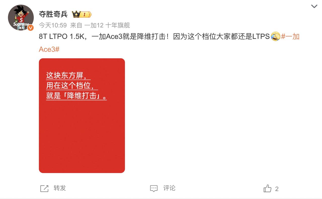 友商：一加你不要过来啊！

估计此时友商压力巨大，毕竟此前一加发布的Ace2新机