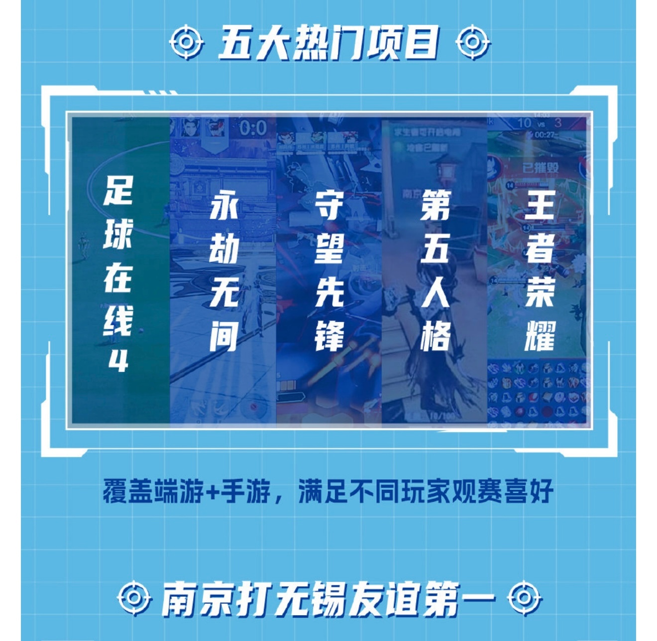 苏超电竞没有英雄联盟，有王者荣耀