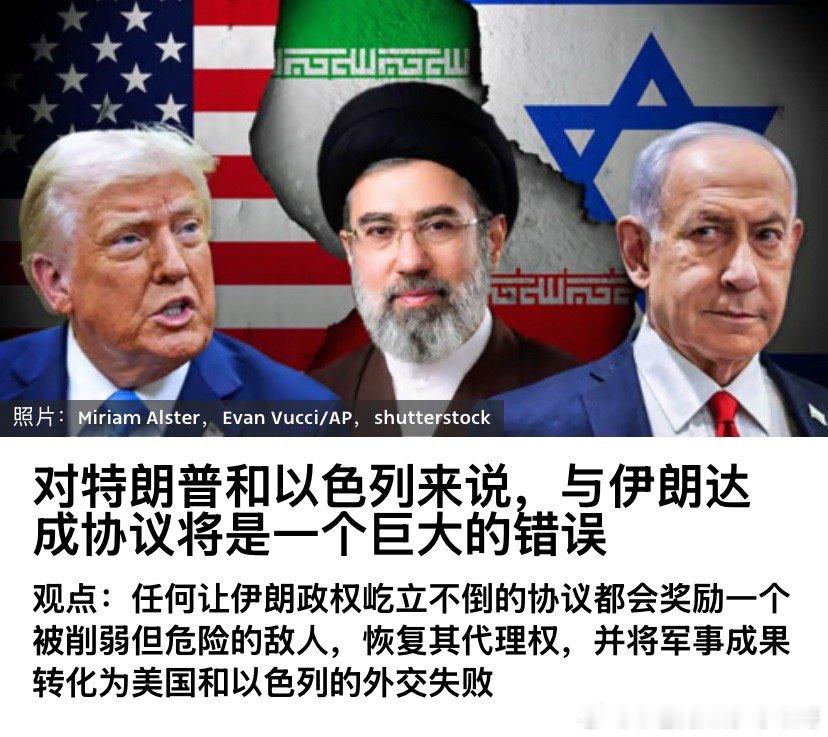 批评以色列媒体评论，批评特朗普和内塔尼亚胡，认为不能和伊朗谈判达成协议，要继续打