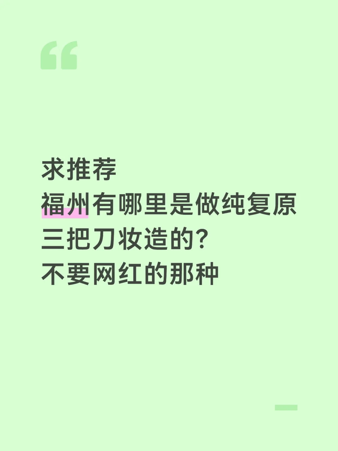 想做三把刀造型