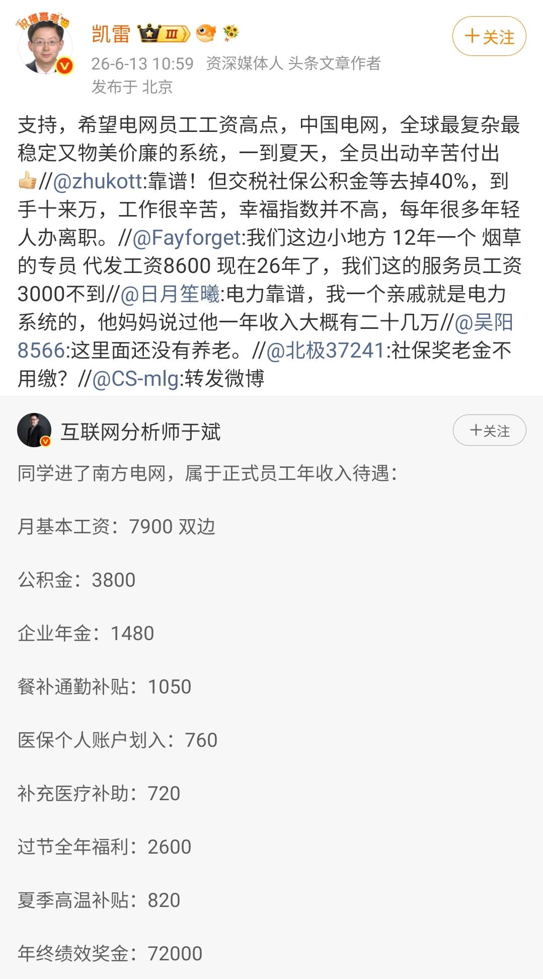 这逻辑太感人，电价便宜和电力系统员工有毛线关系。这么说的话，真正该加钱（养老金吧