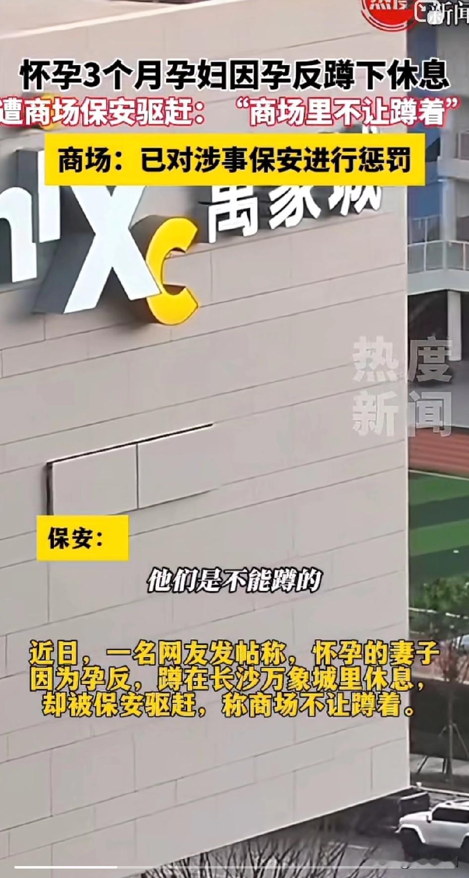 孕妇：“我为什么不能蹲一下？”
保安：“按领导的方式来行事，他们是不能蹲的！说是