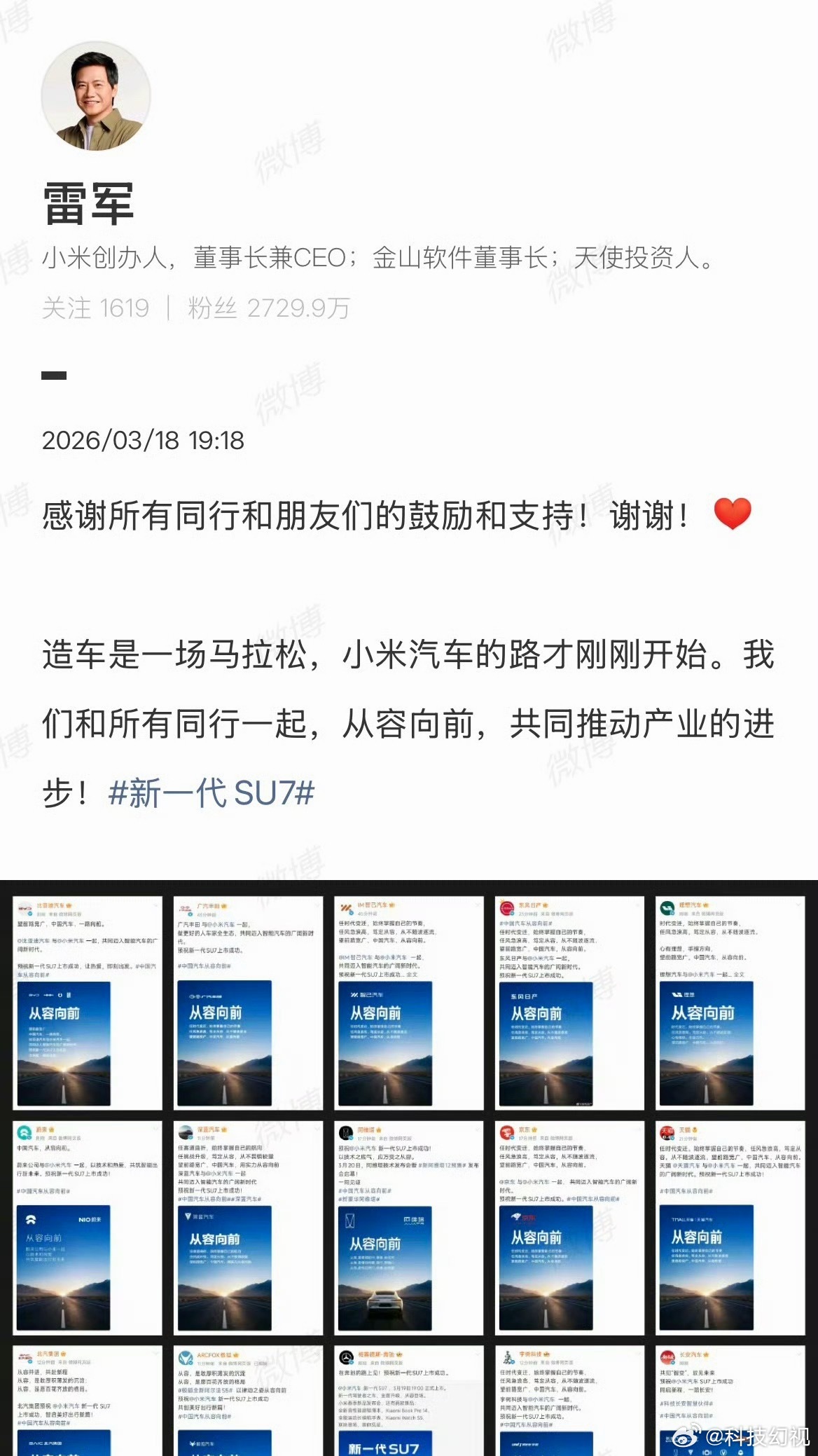 雷军感谢同行鼓励原来有这么多品牌都在预祝新一代小米SU7上市成功，人情世故拉满