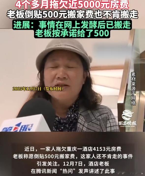 男子欠近5000元房费酒店倒贴都不搬不缴费，不给房卡激活就可以了啊，就没有电啊，